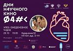 Дни научного кино